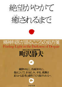 絶望がやがて癒されるまで - 精神科医が語るこころの処方箋