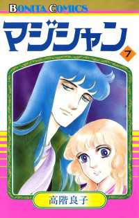 ミステリーボニータ<br> マジシャン　7