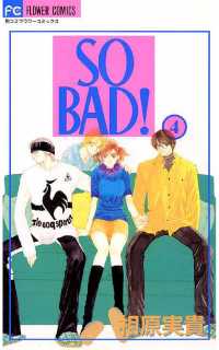 SO BAD！（４） フラワーコミックス