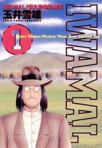 IWAMAL/岩丸動物診療譚（１） ビッグコミックス