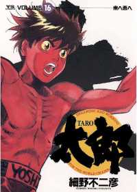 ヤングサンデーコミックス<br> 太郎（TARO）（１６）