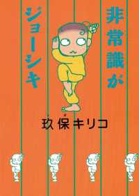 角川文庫<br> 非常識がジョーシキ