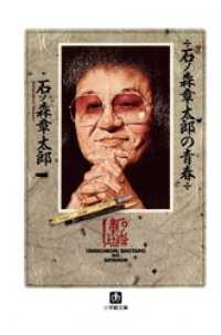 石ノ森章太郎の青春 小学館文庫 石ノ森章太郎 著 電子版 紀伊國屋書店ウェブストア オンライン書店 本 雑誌の通販 電子書籍ストア