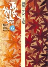 源氏物語　6 古典セレクション 古典セレクション