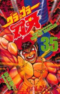 グラップラー刃牙（35） 週刊少年チャンピオン