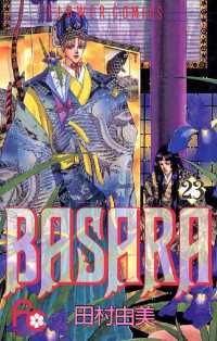 フラワーコミックス<br> BASARA（２３）