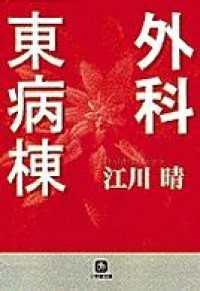 外科東病棟