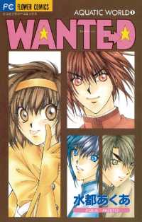 フラワーコミックス<br> WANTE→D