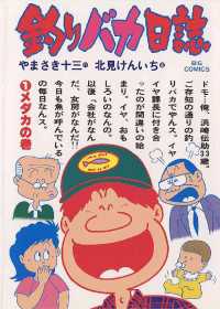 釣りバカ日誌(1) / やまさき十三【作】/北見けんいち【画】 <電子版> - 紀伊國屋書店ウェブストア|オンライン書店|本、雑誌の通販、電子書籍ストア 釣りバカ日誌(1) / やまさき十三【作】/北見けんいち【画】 <電子版> - 紀伊國屋書店ウェブストア|オンライン書店|本、雑誌の通販、電子書籍ストア