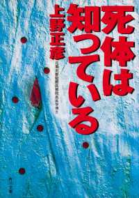 角川文庫<br> 死体は知っている