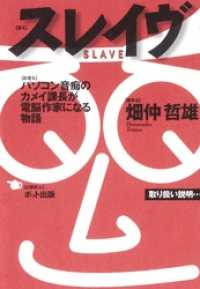 スレイヴ パソコン音痴のカメイ課長が電脳作家になる物語