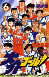 大介ゴール！　6