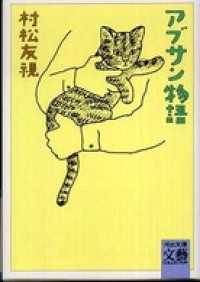 アブサン物語 河出文庫