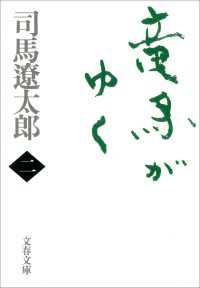 文春文庫<br> 竜馬がゆく 〈２〉