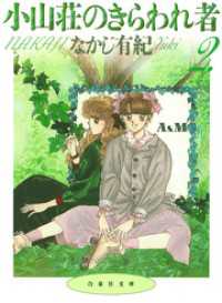 小山荘のきらわれ者 2巻 なかじ有紀 著 電子版 紀伊國屋書店ウェブストア オンライン書店 本 雑誌の通販 電子書籍ストア