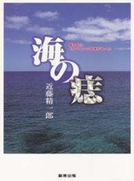 海の痣 - 海の上にもうひとつの日本があった
