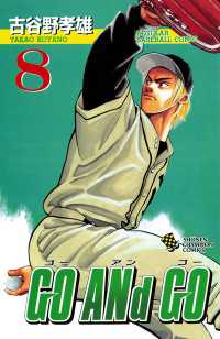 月刊少年チャンピオン<br> GO ANd GO　8