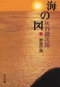海の図（下） 波浪の海