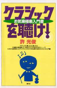 クラシックを聴け！　お気楽極楽入門書