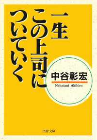 一生この上司についていく