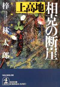 上高地相克の断崖