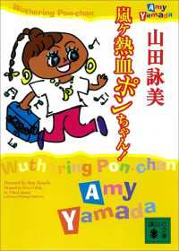嵐ヶ熱血ポンちゃん！ 講談社文庫