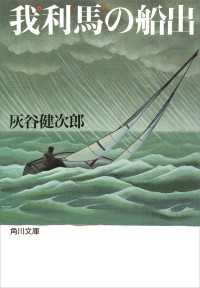 我利馬（ガリバー）の船出