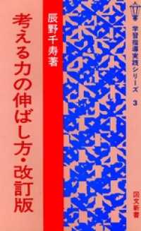 考える力の伸ばし方 [改訂版]