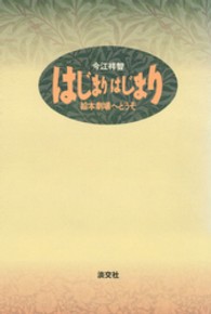 はじまりはじまり - 絵本劇場へどうぞ