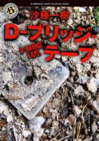 角川ホラー文庫<br> Ｄ-ブリッジ・テープ