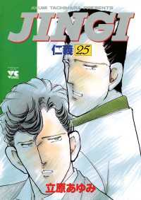 ヤングチャンピオン<br> ＪＩＮＧＩ（仁義）　25