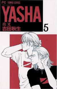 【全巻フル】BANANAFISH 夜叉 イヴの眠り　吉田秋生 38冊　まとめ売り BANANAFISH YASHA イヴの眠り 吉田秋生 文庫版 全巻 セット