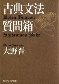 角川ソフィア文庫<br> 古典文法質問箱