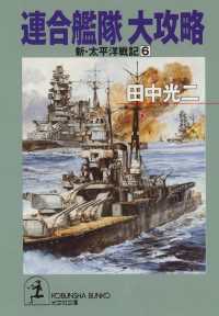 連合艦隊大攻略