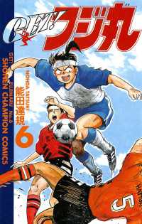 ＧＥＴ！フジ丸　6 週刊少年チャンピオン