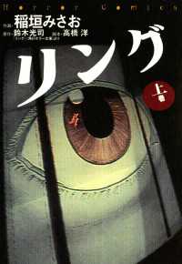 カドカワデジタルコミックス<br> リング上巻