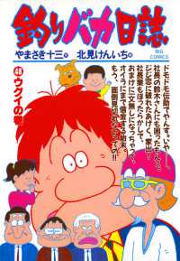 ビッグコミックス<br> 釣りバカ日誌（４８）