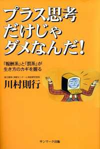 プラス思考だけじゃダメなんだ！