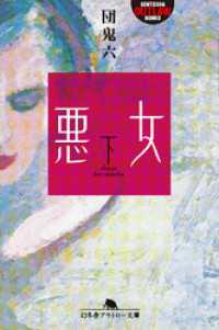 悪女（下）