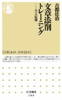 文章添削トレーニング　――八つの原則 ちくま新書