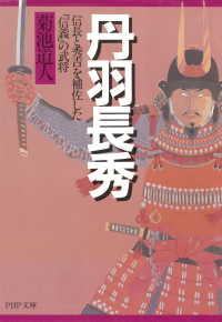 丹羽長秀 - 信長と秀吉を補佐した「信義」の武将