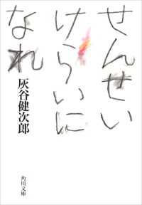 せんせいけらいになれ 角川文庫