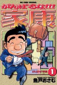 がんばるな！！！家康（１） ビッグコミックス