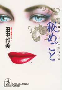 秘めごと 田中雅美 作家 電子版 紀伊國屋書店ウェブストア オンライン書店 本 雑誌の通販 電子書籍ストア 秘めごと 田中雅美 作家 電子版 紀伊國屋書店ウェブストア オンライン書店 本 雑誌の通販 電子書籍ストア