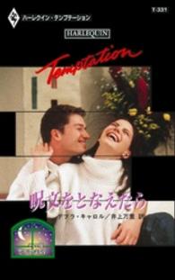 呪文をとなえたら ハーレクイン・テンプテーション