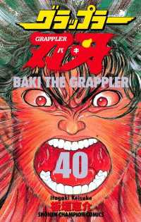 グラップラー刃牙（40） 週刊少年チャンピオン