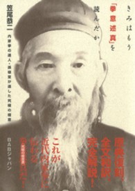 きみはもう「拳意述真」を読んだか - 内家拳の達人・孫禄堂が遺した究極の極意