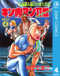キン肉マンII世 4 ジャンプコミックスDIGITAL