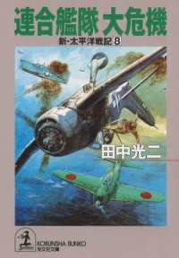 連合艦隊大危機