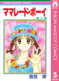 りぼん 1992年 5月号 ママレードボーイ 新連載　吉住渉 付録無 りぼん 1992年 5月号 ママレードボーイ 新連載 吉住渉 付録 無